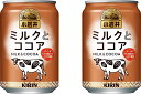 【お買い物マラソン期間中限定！エントリーでポイント5倍！】小岩井 ミルクとココア（缶） 280G 48本 (2ケース) 本州送料無料 四国は 200円 九州 北海道は 500円 沖縄は 3000円ご注文時に加算 ギフト 父親 誕生日 プレゼント