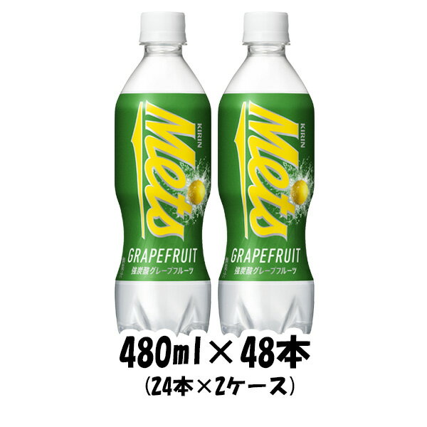 キリン メッツ グレープフルーツ 480ml×48本 ペットボトル 2ケース ギフト 父親 誕生日 プレゼントのサムネイル