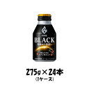 コーヒー ファイア ブラック 目覚めの深煎り キリン 275g 24本 1ケース ギフト 父親 誕生日 プレゼント