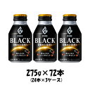 コーヒー ファイア ブラック 目覚めの深煎り キリン 275g 72本 (24本×3ケース) ギフト 父親 誕生日 プレゼント