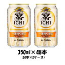 父の日 キリン 零ICHI 6缶パック 350ml 48本 (2ケース) 【ケース販売】 本州送料無料　四国は+200円、九州・北海道は+500円、沖縄は+3000円ご注文後に加算 ギフト 父親 誕生日 プレゼント