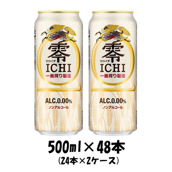 送料について、四国は別途200円、九州・北海道は別途500円、沖縄・離島は別途3000円 商品名 キリン 零ICHI 6缶パック 500ml 48本 (2ケース) 4月11日〜12日お届け　 メーカー キリンビール 容量/入数 500ml / 48本 Alc度数 0.00％ 原材料 麦芽、水あめ、食物繊維、米発酵エキス、ホップ、香料、酸味料、調味料（アミノ酸）、乳化剤 容器 缶 特徴 「一番搾り製法」で、麦のうまみをていねいに引き出したおいしさ 備考 商品説明 「一番搾り製法」で、麦のうまみをていねいに引き出した、おいしさをゆっくり味わえるノンアルコール飲料。