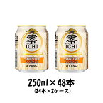 【お買い物マラソン期間中限定！エントリーでポイント5倍！】ノンアルコール 零ICHI キリン 250ml 48本 (24本×2ケース) 本州送料無料 四国は+200円、九州・北海道は+500円、沖縄は+3000円ご注文後に加算 ギフト 父親 誕生日 プレゼント