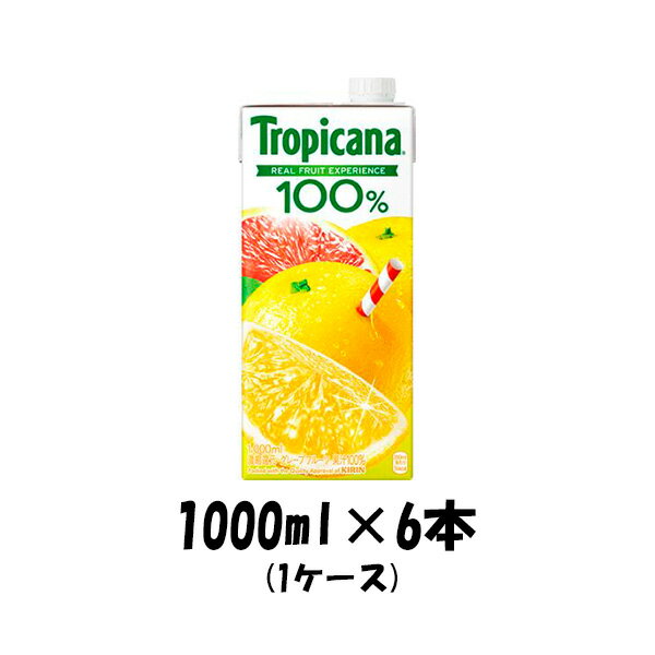 ギフト フルーツジュース トロピカーナ100% グレープフルーツ キリン 1000ml 1L 6本 1ケース ギフト 父親 誕生日 プレゼント