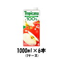 フルーツジュース ギフト フルーツジュース トロピカーナ100% アップル キリン 1000ml 1L 6本 1ケース 本州送料無料 四国は+200円、九州・北海道は+500円、沖縄は+3000円ご注文後に加算 ギフト 父親 誕生日 プレゼント