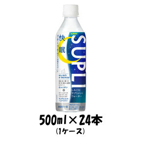 キリン サプリ ヨーグルトテイスト 500ml 24本 ペットボトル 1ケース 本州送料無料 四国は+200円、九州・北海道は+500円、沖縄は+3000円ご注文後に加算 ギフト 父親 誕生日 プレゼント