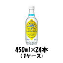 お中元 炭酸飲料 キリンレモン キリン 450ml 24本 