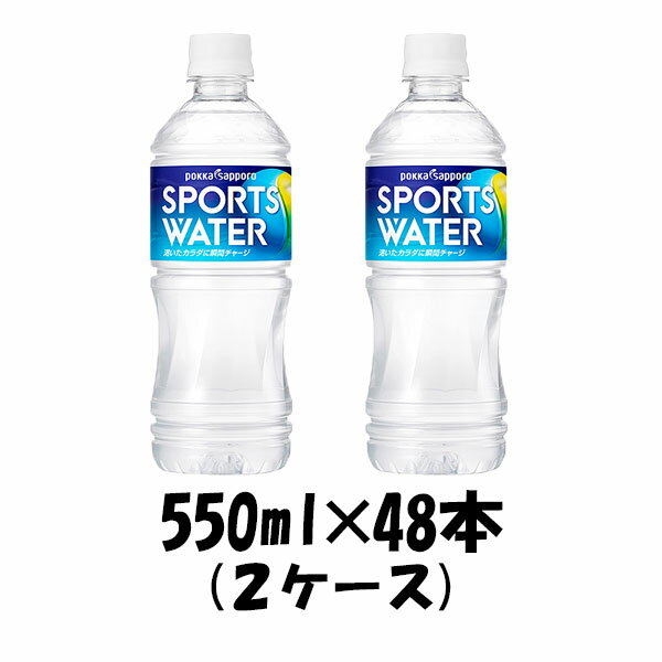 【5/9 20:00～ ポイント7倍！お買い物マラソン期間中限定】ポッカサッポロ 明治 ザバス スポーツウォーター 550ml × 48本 2ケース 【ケース販売】 本州送料無料 四国は+200円、九州・北海道は+500円、沖縄は+3000円ご注文後に加算 ギフト 父親 誕生日 プレゼント