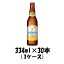 ノンアルコール プレミアムアルコールフリー サッポロ 334ml 30本 1ケース 本州送料無料 四国は+200円、九州・北海道は+500円、沖縄は+3000円ご注文後に加算 ギフト 父親 誕生日 プレゼント