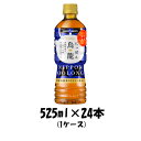 お茶飲料 にっぽん烏龍 ポッカサッポロ 525ml 24本 1ケース ギフト 父親 誕生日 プレゼント