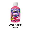 ゼリー飲料 Ribbon ふってふってゼリー グレープ ポッカサッポロ 295g 24本 1ケース 本州送料無料 四国は+200円、九…