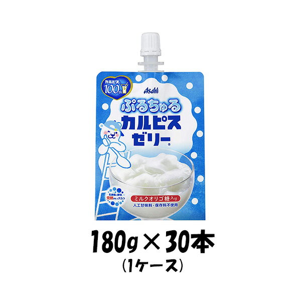 ゼリー飲料 ぷるちゅる カルピスゼリー アサヒ 180g 30本 1ケース ギフト包装 のし各種対応不可商品です のし・ギフト対応不可のサムネイル