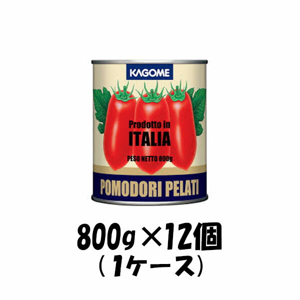 ホールトマト イタリア産 カゴメ 800g 12個 1ケース 本州送料無料 四国は+200円、九州・北海道は+500円..