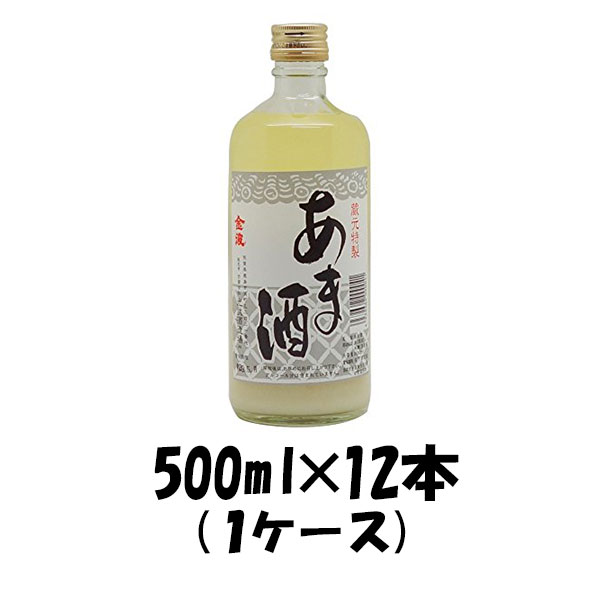 【P5倍！5/23 20時～　エントリーでP5倍　お買い物マラソン期間限定】父の日 蔵元特製 あま酒 光武酒造場 500ml 12本 1ケース 本州送料無料 四国は+200円、九州・北海道は+500円、沖縄は+3000円ご注文後に加算 ギフト 父親 誕生日 プレゼント