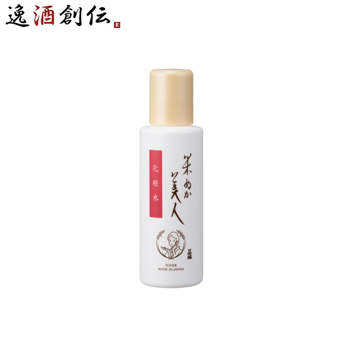 おしゃれなコスメ・化粧品 お酒 プレゼント 化粧品 米ぬか美人 化粧水 日本盛 120ml 1本 ギフト 父親 誕生日