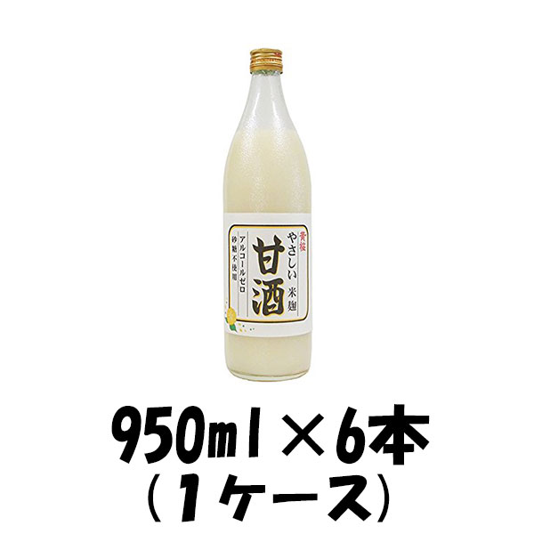 【5/16 01:59まで！エントリーでポイント7倍！お買い物マラソン期間中限定】甘酒 米麹 やさしい米麹甘酒 黄桜 950ml 6本 1ケース 本州送料無料 四国は+200円、九州・北海道は+500円、沖縄は+3000円ご注文後に加算 ギフト 父親 誕生日 プレゼント