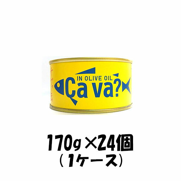 父の日 缶詰 サヴァ缶 国産サバのオリーブオイル漬け 岩手県産 170g 24個 1ケース 本州送料無料 四国は+200円 九州・北海道は+500円 沖縄は+3000円ご注文後に加算 ギフト 父親 誕生日 プレゼン…