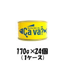 缶詰 サヴァ缶 国産サバのオリーブオイル漬け 岩手県産 170g 24個 1ケース 本州送料無料 四国は+200円 九州・北海道は+500円 沖縄は+3000円ご注文後に加算 ギフト 父親 誕生日 プレゼント