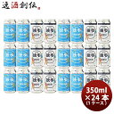 ビール 岡山県 独歩ビール ゴールデンラガー&ホワイトエール 缶 2種 24本 飲み比べセット 350ml 独歩ビール 倉敷麦酒 クラフトビール お酒
