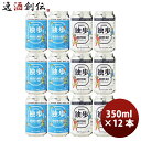 ビール 岡山県 独歩ビール ゴールデンラガー&ホワイトエール 缶 2種 12本 飲み比べセット 350ml 独歩ビール 倉敷麦酒 クラフトビール お酒