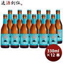 ビール 韓国 JEJU BEER チェジュ ウィットエール 330ml瓶 330ml 12本 輸入ビール 済州ビール クラフトビール お酒