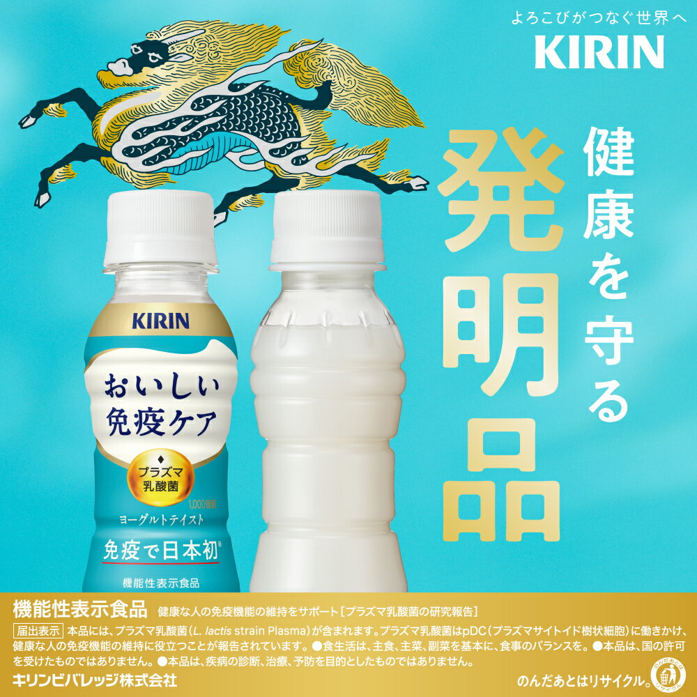 キリンおいしい免疫ケアPET100ml×4ケー...の紹介画像2
