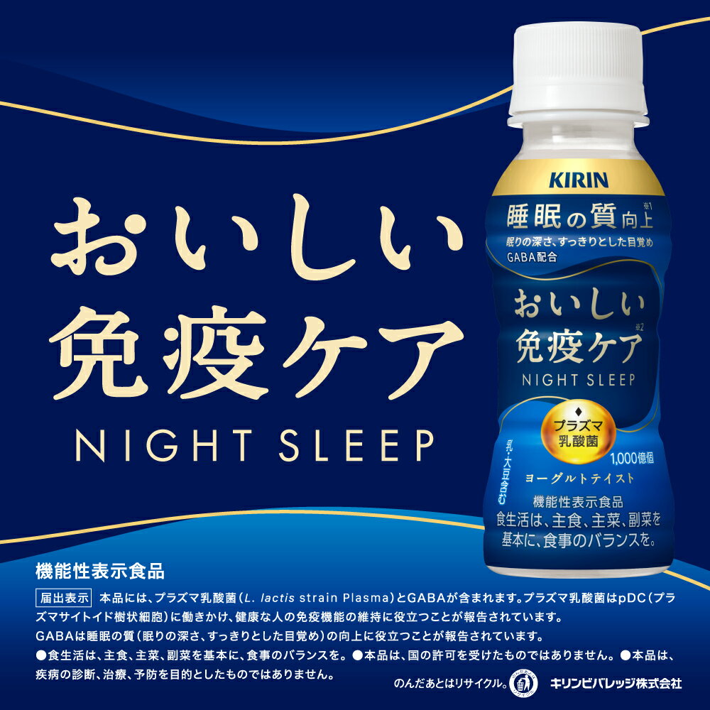 キリンおいしい免疫ケア睡眠PET100ml×4...の紹介画像2
