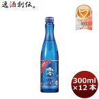 京都府 宝酒造 松竹梅 白壁蔵 澪 スパークリング清酒 300ml 12本 (1ケース) 本州送料無料 四国は+200円、九州・北海道は+500円、沖縄は+3000円ご注文後に加算 ギフト 父親 誕生日 プレゼント