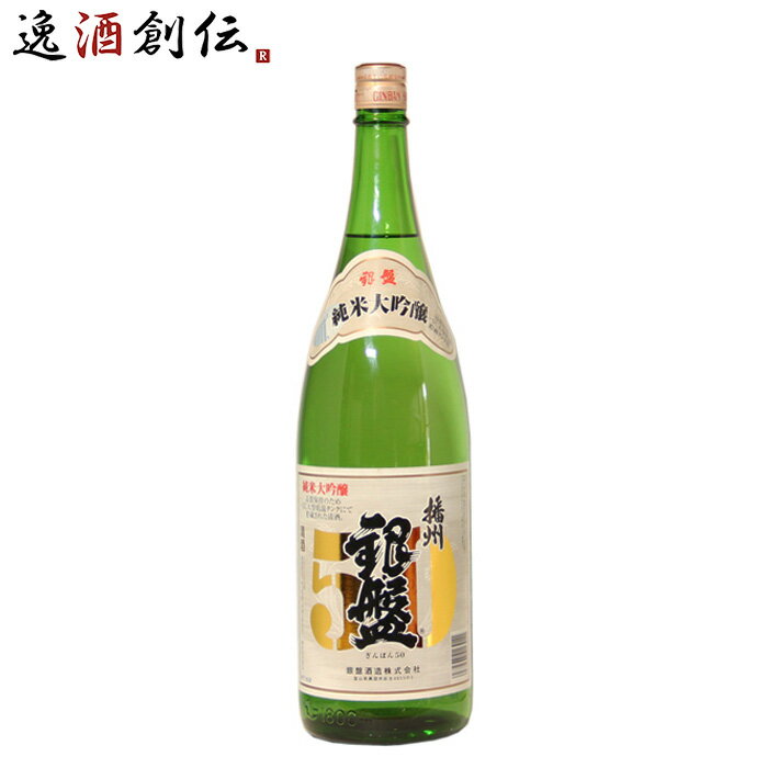 父の日 銀盤 播州50 純米大吟醸 1800ml 1800ml お酒