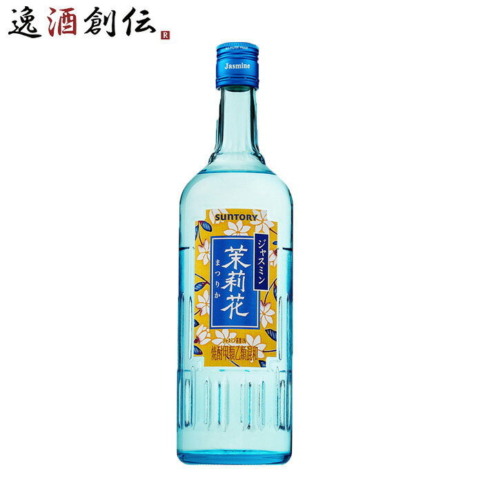 【P5倍！5/23 20時～　エントリーでP5倍　お買い物マラソン期間限定】父の日 焼酎 ジャスミン焼酎 茉莉花 サントリー 660ml 1本 ギフト 父親 誕生日 プレゼント お酒