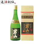 【ポイント最大47倍！お買い物マラソン開催中！】純米大吟醸 男山 720ml 1本