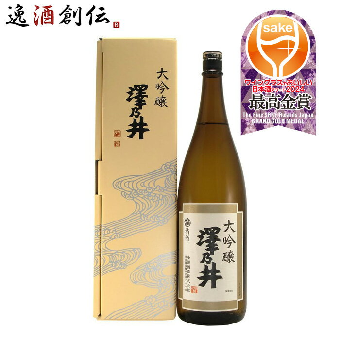 父の日 澤乃井 大吟醸 1800ml 1800ml お酒