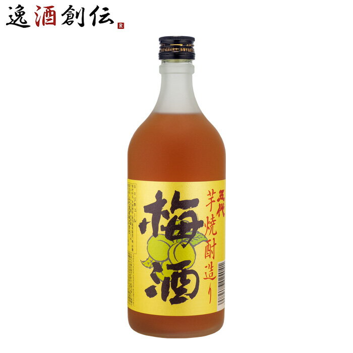 家庭で手軽にたのしまれていた梅酒。昔から鹿児島の家庭では芋焼酎で梅酒を造り楽しまれてきました。山元酒造では昔ながらの家庭で造られてきた梅酒造りそのままに新鮮な青梅と氷砂糖、芋焼酎（さつま五代）の原酒でつけこみました。芋焼酎（さつま五代）で仕込むことにより梅の酸味に芋焼酎の旨みが調和し、深みがあり、ほんのり芋の甘みがある味わいに仕上がりました。容量720ml原材料本格焼酎・梅・砂糖アルコール度数12度 ●全国梅酒品評会2018 金賞受賞 [history] 山元酒造が焼酎の醸造を始めたのは、大正元年(1912年)。川内川沿いの五代町十四番地、旧工場、初代、山元鶴三の時でした。創業以来、山元酒造は、百有余年にわたってこだわりの焼酎造りを行ってまいりました。 [location] 芋本来の旨みを味わうことができる芋焼酎を追求する為に、山元酒造では仕込時点で鹿児島県産の最良の新鮮なさつまいもを使用し、仕込水・割水についても、名水と呼ばれる霊峰“冠嶽山”の地下水を使用しています。 [people] 私たち山元酒造は、伝統的な手造りの焼酎造りを大切にしながら皆様においしいと言っていただける焼酎造りを目指してまいります。今日も、愛しさと厳しさを込めて、原料や工程のひとつひとつに心を注ぐ職人たちの姿が山元酒造の証です。長年にわたって、培われたきた人の勘、匠たちの心と技が山元酒造を支えています。 ご用途 【父の日】【夏祭り】【お祭り】【縁日】【暑中見舞い】【お盆】【敬老の日】【ハロウィン】【七五三】【クリスマス】【お年玉】【お年賀】【バレンタイン】【ひな祭り】【ホワイトデー】【卒園・卒業】【入園・入学】【イースター】【送別会】【歓迎会】【謝恩会】【花見】【引越し】【新生活】【帰省】【こどもの日】【母の日】【景品】【パーティ】【イベント】【行事】【リフレッシュ】【プレゼント】【ギフト】【お祝い】【お返し】【お礼】【ご挨拶】【土産】【自宅用】【職場用】【誕生日会】【日持ち1週間以上】【1、2名向け】【3人から6人向け】【10名以上向け】 内祝い・お返し・お祝い 出産内祝い 結婚内祝い 新築内祝い 快気祝い 入学内祝い 結納返し 香典返し 引き出物 結婚式 引出物 法事 引出物 お礼 謝礼 御礼 お祝い返し 成人祝い 卒業祝い 結婚祝い 出産祝い 誕生祝い 初節句祝い 入学祝い 就職祝い 新築祝い 開店祝い 移転祝い 退職祝い 還暦祝い 古希祝い 喜寿祝い 米寿祝い 退院祝い 昇進祝い 栄転祝い 叙勲祝い その他ギフト法人向け プレゼント お土産 手土産 プチギフト お見舞 ご挨拶 引越しの挨拶 誕生日 バースデー お取り寄せ 開店祝い 開業祝い 周年記念 記念品 おもたせ 贈答品 挨拶回り 定年退職 転勤 来客 ご来場プレゼント ご成約記念 表彰 お父さん お母さん 兄弟 姉妹 子供 おばあちゃん おじいちゃん 奥さん 彼女 旦那さん 彼氏 友達 仲良し 先生 職場 先輩 後輩 同僚 取引先 お客様 20代 30代 40代 50代 60代 70代 80代 季節のギフトハレの日 1月 お年賀 正月 成人の日2月 節分 旧正月 バレンタインデー3月 ひな祭り ホワイトデー 卒業 卒園 お花見 春休み4月 イースター 入学 就職 入社 新生活 新年度 春の行楽5月 ゴールデンウィーク こどもの日 母の日6月 父の日7月 七夕 お中元 暑中見舞8月 夏休み 残暑見舞い お盆 帰省9月 敬老の日 シルバーウィーク お彼岸10月 孫の日 運動会 学園祭 ブライダル ハロウィン11月 七五三 勤労感謝の日12月 お歳暮 クリスマス 大晦日 冬休み 寒中見舞い