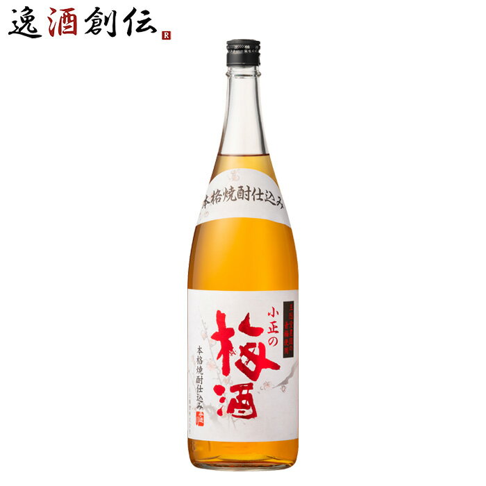 父の日 鹿児島県 小正醸造 小正の梅酒 1800ml 1.8L