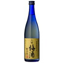 【お買い物マラソン期間中限定！エントリーでポイント5倍！】鹿児島県 本坊酒造 星舎蔵 無添加上等梅酒 720ml ギフト 父親 誕生日 プレゼント