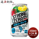 サントリー －196℃ ストロングゼロ〈ダブルシークヮーサー〉 350ml 24本 (1ケース) 本州送料無料 四国は+200円、九州・北海道は+500円、沖縄は+3000円ご注文後に加算 ギフト 父親 誕生日 プレゼント