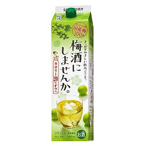 サントリー 梅酒にしませんか。 2000ml 2L ギフト 父親 誕生日 プレゼント 新生活 入学祝い 卒業祝い 就職祝い 進学祝い