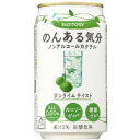 サントリー のんある気分 〈ジンライムテイスト〉 350ml 24本 (1ケース) 本州送料無料 ギフト包装 のし各種対応不可商品です