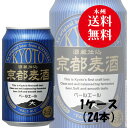 地ビール 【5/9 20:00～ ポイント7倍！お買い物マラソン期間中限定】地ビール 黄桜 京都麦酒 ペールエール 缶 350ml 24本 1ケース ギフト 父親 誕生日 プレゼント お酒