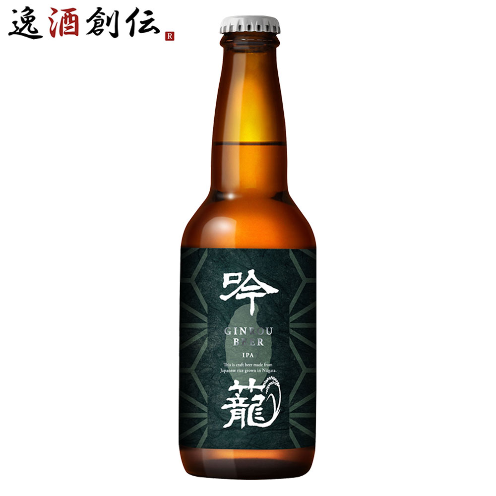 胎内高原ビール 吟籠麦酒 IPA 瓶 330ml 3本 クラフトビール 新潟 ギフト 父親 誕生日 プレゼント お酒