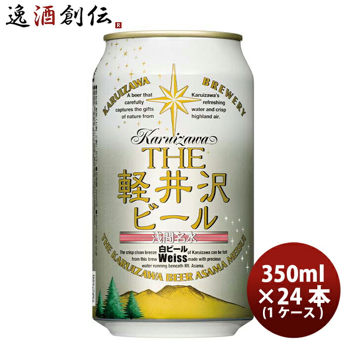THE 軽井沢ビール ヴァイス 350ml×24本（1ケース） ギフト 父親 誕生日 プレゼント お酒