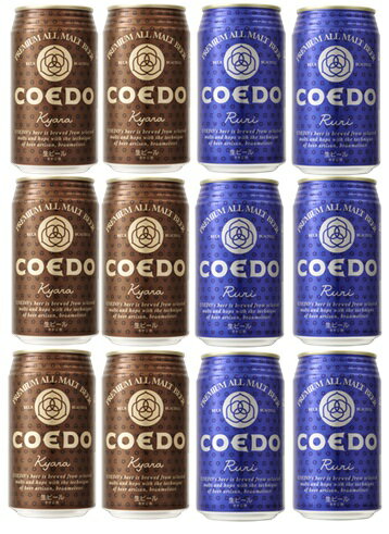 COEDO コエドビール ギフト 飲み比べセット 350ml 12本 地ビール（クラフトビール） ギフト 父親 誕生日 プレゼント お酒