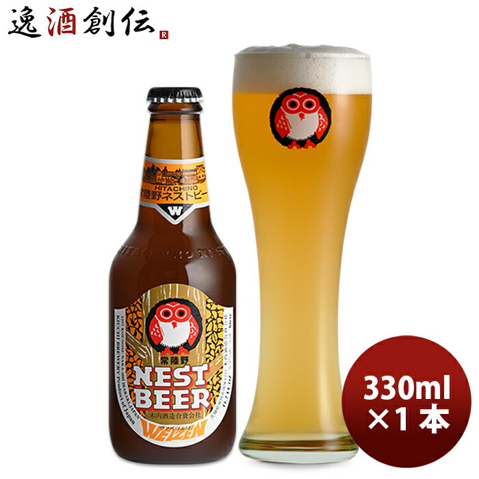 商品名 常陸野　HITACHINO ネストビール　ヴァイツェン　瓶 330ml 1本 メーカー 木内酒造 容量/入数 330ml / 1本 Alc度数 5.5% ビールのタイプ ヴァイツェン 産地 茨城県那珂市　木内酒造 IBU 12 備考 商品説明 小麦麦芽を材料に仕込んだ軽快な味が特徴のにごりビールです。特殊な酵母を使用、クローブやバナナのような香りと爽快さが特徴です。 常陸野ネスト・バイツェンは、本場ドイツのDLG（ドイツ農林省）から2年連続金メダルを授かり、2000年 英国The Brewing Industry International Awardsでも金メダルを受賞した本格的バイツェンビールです。 ご用途 【父の日】【夏祭り】【お祭り】【縁日】【暑中見舞い】【お盆】【敬老の日】【ハロウィン】【七五三】【クリスマス】【お年玉】【お年賀】【バレンタイン】【ひな祭り】【ホワイトデー】【卒園・卒業】【入園・入学】【イースター】【送別会】【歓迎会】【謝恩会】【花見】【引越し】【新生活】【帰省】【こどもの日】【母の日】【景品】【パーティ】【イベント】【行事】【リフレッシュ】【プレゼント】【ギフト】【お祝い】【お返し】【お礼】【ご挨拶】【土産】【自宅用】【職場用】【誕生日会】【日持ち1週間以上】【1、2名向け】【3人から6人向け】【10名以上向け】 内祝い・お返し・お祝い 出産内祝い 結婚内祝い 新築内祝い 快気祝い 入学内祝い 結納返し 香典返し 引き出物 結婚式 引出物 法事 引出物 お礼 謝礼 御礼 お祝い返し 成人祝い 卒業祝い 結婚祝い 出産祝い 誕生祝い 初節句祝い 入学祝い 就職祝い 新築祝い 開店祝い 移転祝い 退職祝い 還暦祝い 古希祝い 喜寿祝い 米寿祝い 退院祝い 昇進祝い 栄転祝い 叙勲祝い その他ギフト法人向け プレゼント お土産 手土産 プチギフト お見舞 ご挨拶 引越しの挨拶 誕生日 バースデー お取り寄せ 開店祝い 開業祝い 周年記念 記念品 おもたせ 贈答品 挨拶回り 定年退職 転勤 来客 ご来場プレゼント ご成約記念 表彰 お父さん お母さん 兄弟 姉妹 子供 おばあちゃん おじいちゃん 奥さん 彼女 旦那さん 彼氏 友達 仲良し 先生 職場 先輩 後輩 同僚 取引先 お客様 20代 30代 40代 50代 60代 70代 80代 季節のギフトハレの日 1月 お年賀 正月 成人の日2月 節分 旧正月 バレンタインデー3月 ひな祭り ホワイトデー 卒業 卒園 お花見 春休み4月 イースター 入学 就職 入社 新生活 新年度 春の行楽5月 ゴールデンウィーク こどもの日 母の日6月 父の日7月 七夕 お中元 暑中見舞8月 夏休み 残暑見舞い お盆 帰省9月 敬老の日 シルバーウィーク お彼岸10月 孫の日 運動会 学園祭 ブライダル ハロウィン11月 七五三 勤労感謝の日12月 お歳暮 クリスマス 大晦日 冬休み 寒中見舞い