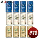 【5/9 20:00～ エントリーでポイント7倍！お買い物マラソン期間中限定】エチゴビール 飲み比べセット 350ml 12缶 地ビール(クラフトビール) 父親 誕生日 プレゼント お酒