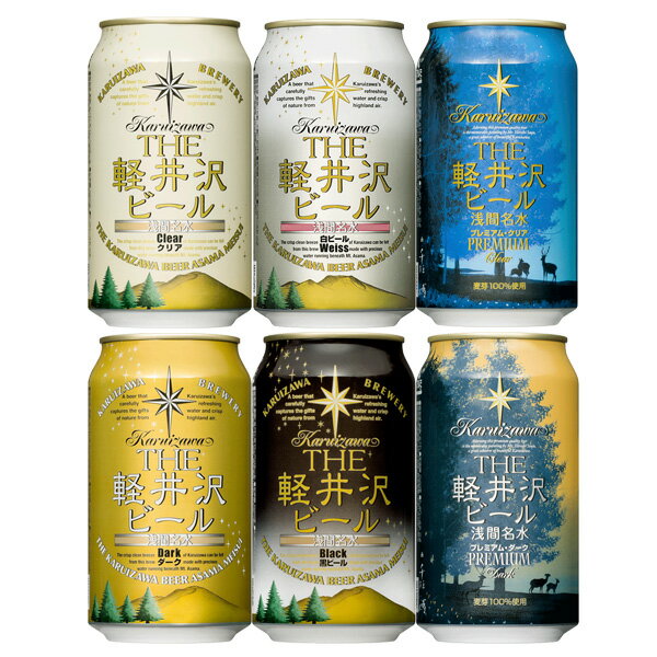 父の日 ビール THE軽井沢ビール 飲み比べ350ml×24