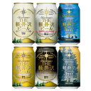 THE軽井沢ビール 飲み比べ350ml×24本セット 【6種類、各4本】 （クリア、ダーク、ヴァイス、ブラック、プレミアムクリア、プレミアムダーク）本州送料無料 四国は+200円、九州・北海道は+500円、沖縄は+3000円ご注文後に加算 お酒