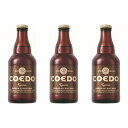【5/5は逸酒創伝の日!最大200円OFFクーポン配布中♪】ビール COEDO コエドビール 埼玉県 川越市 コエドビール 伽羅 瓶 333ml×3本 ギフト ...