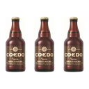 COEDO コエドビール 埼玉県 川越市 コエドビール 伽羅