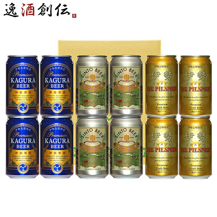 三重県 伊勢角屋麦酒 詰合セット SKPKA−44 1セット クラフトビール 地ビール ※直送のため他商品と注文不可