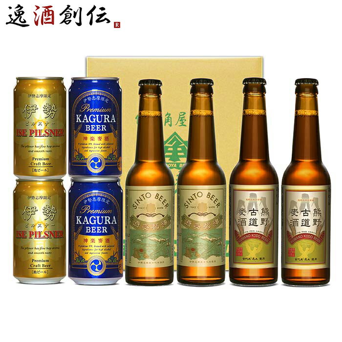 三重県 伊勢角屋麦酒 詰合セット SKPKA−34 1セット クラフトビール 地ビール ※直送のため他商品と注文不可